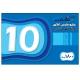 کارت اینترنت 10 ساعته - ویژه شهرستان دیر